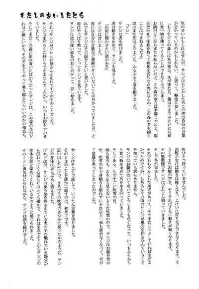 おとぎの森のとらきつね