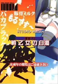 (C77) [Studio Wallaby (Deep Purple '72)] Ikusaotome no Hakudaku (Mahou Sensei Negima!)