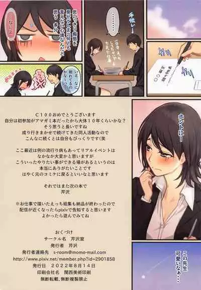 [serizawashitsu] mayachansenseitogakkoetchi (amagami)