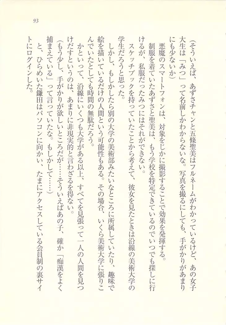 アイドル強制操作