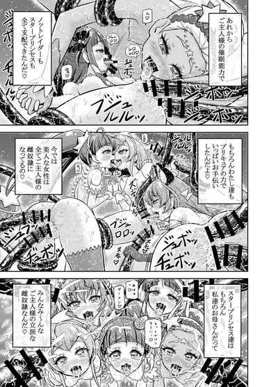 [Eclipse (Kouan)] Hoshi Asobi (Star Twinkle PreCure)