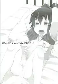 Handa-kun to Asobou 5