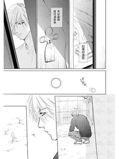 Koko wa Yasashii Niwa | 置身于温柔之庭 Ch. 1-5