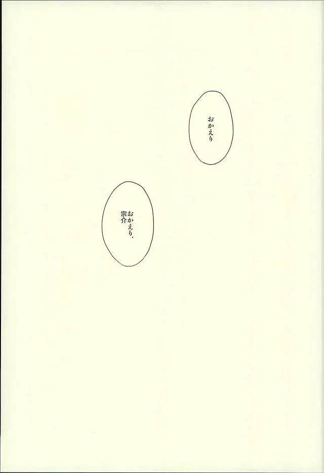 Hatsukoi Ibun Kouhen