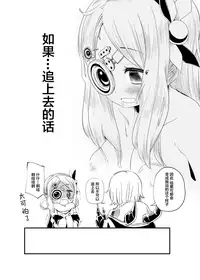 Otte wa Ikenai. | 追上去是不可以的。