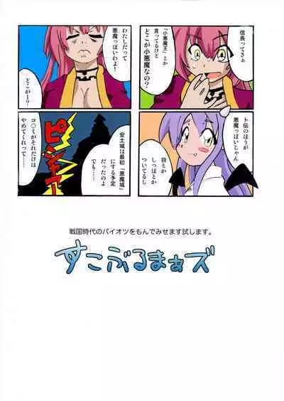 Sengoku Koborebanashi