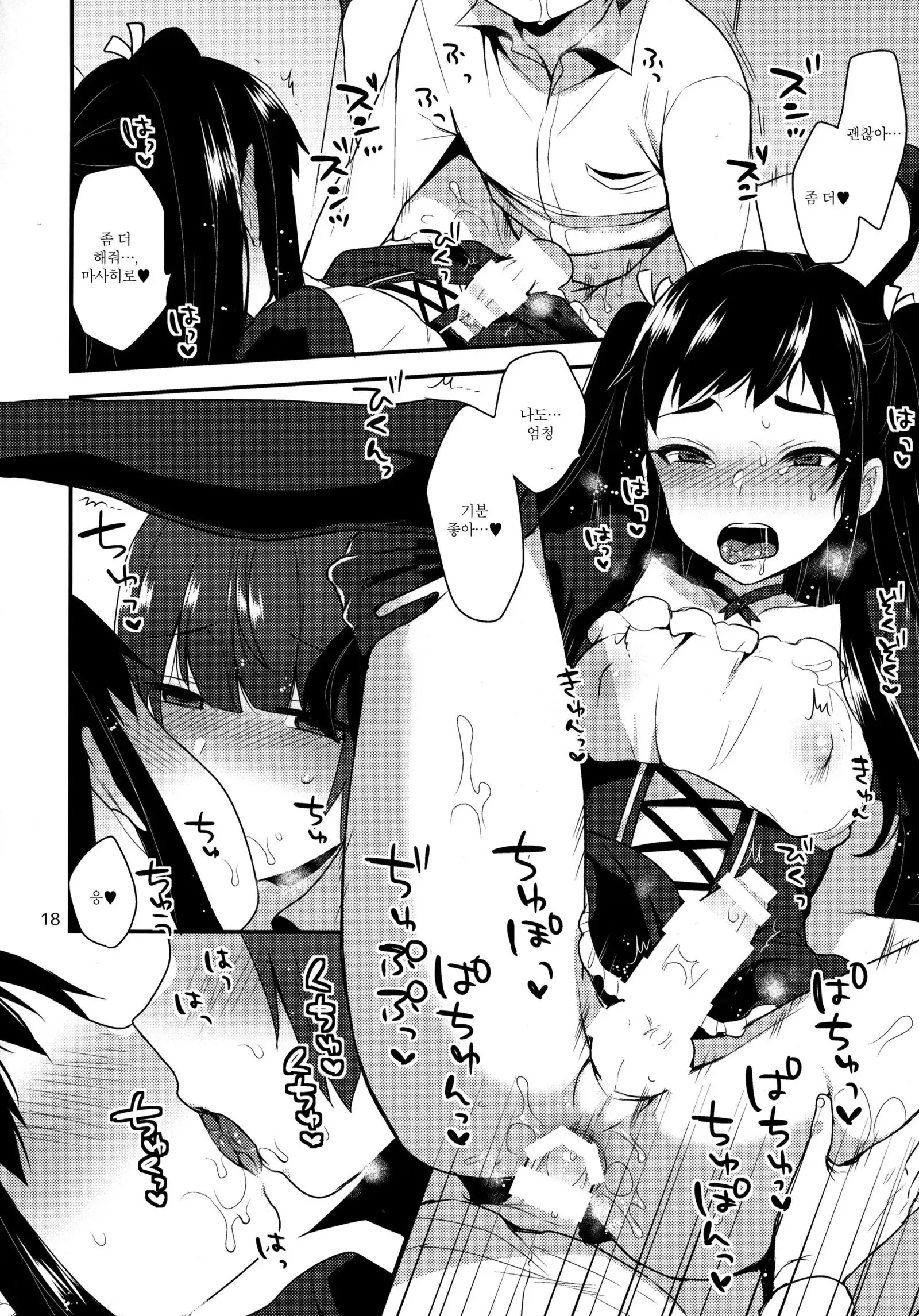 Kaichou no Okurimono | 회장님의 선물