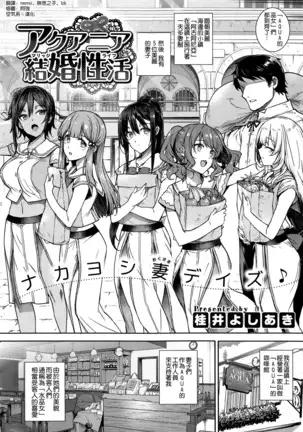 アクアニア結婚性活