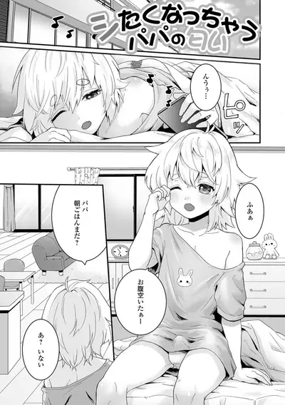 ヤリたいのは男の娘 いずみコミックス・ハーフ シリーズ034