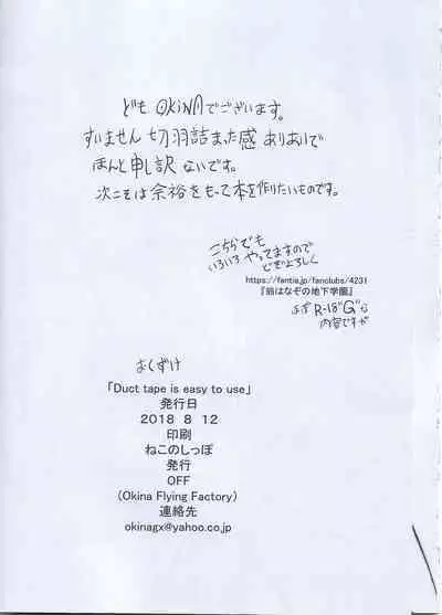 Duct tape is easy to use