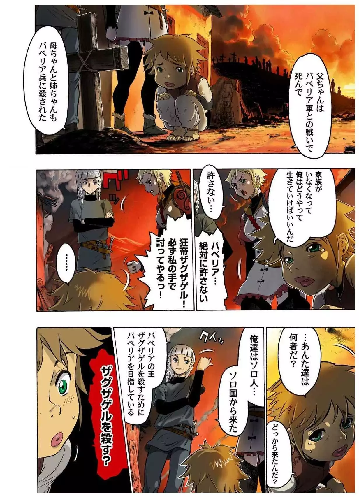 - Freya War history 01 vol01-04