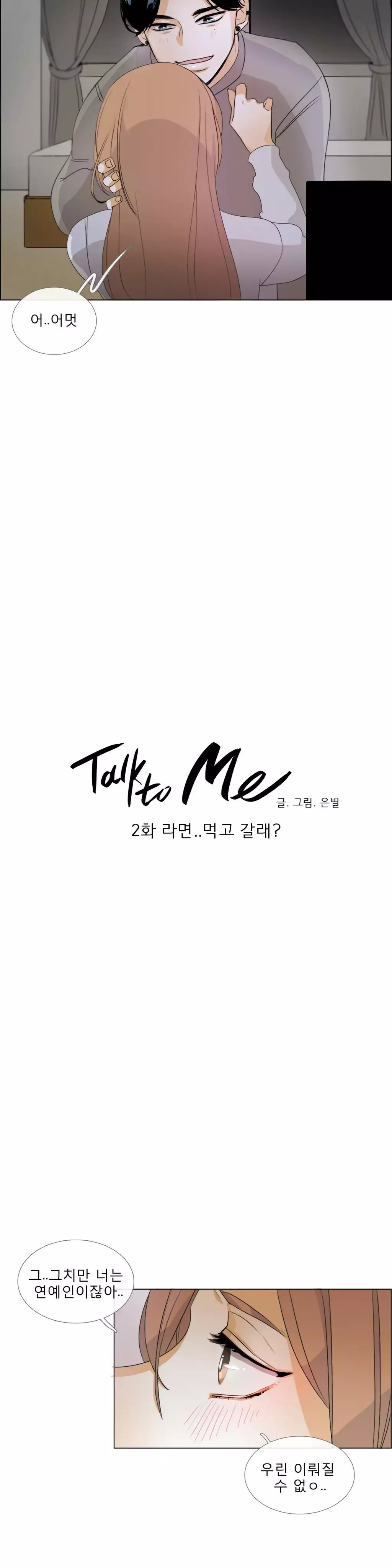 Talk to Me Ch.0-34