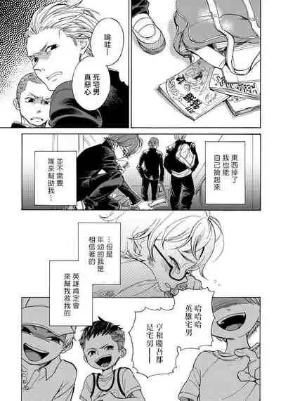 Jupiter ni Onegai | 向木星许愿 Ch. 2-5+番外