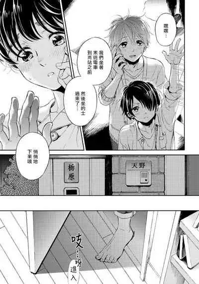 Jupiter ni Onegai | 向木星许愿 Ch. 2-3