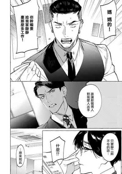 Office no Hyou | 办公室里的猎豹 1-5