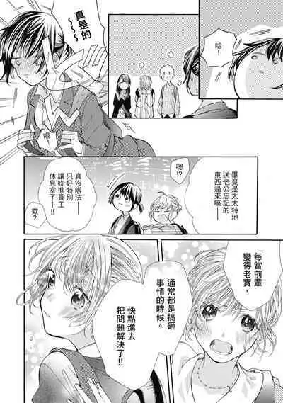 宅女愛上肉食紳士～絕頂！大叔級的神技～ 8