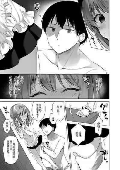 Daten Keikaku - Mou Hitori no Shugosha Hen | 堕天计划 又一位的守护者篇