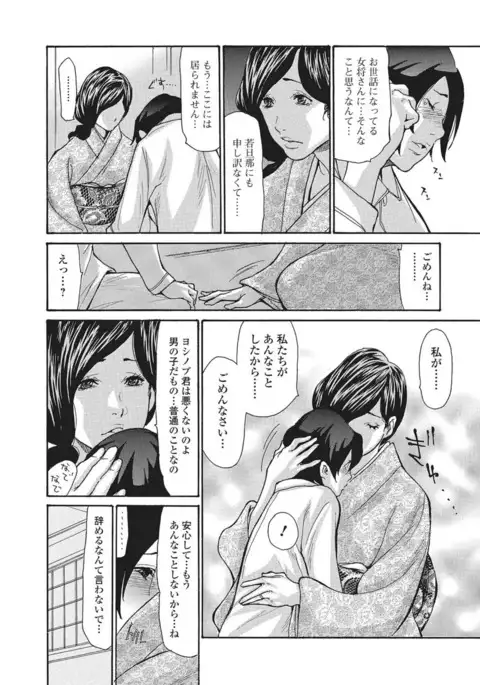 温泉女将寝取られ秘話 Scene2