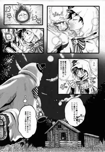 [MARUIRO] Ookami to obake no neya jijou (Boku no Hero Academia)