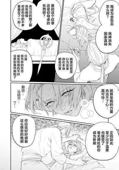 金色の花嫁 1-2話