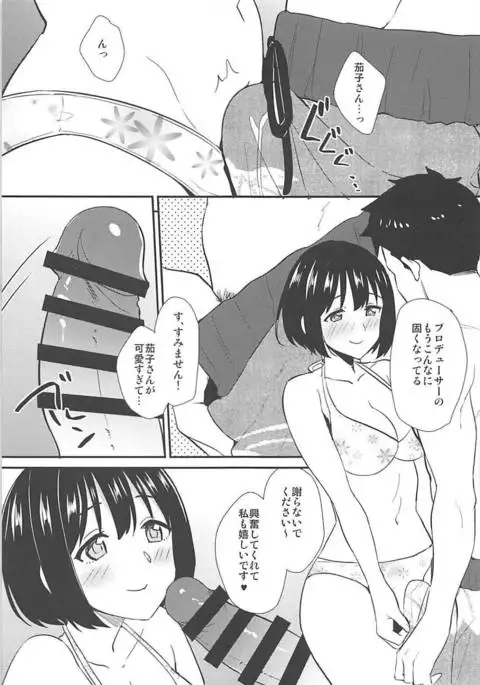 Kako-san to Minami no Shima de Rendezvous