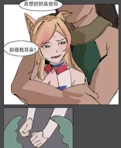 我狸是峡谷第一女明星