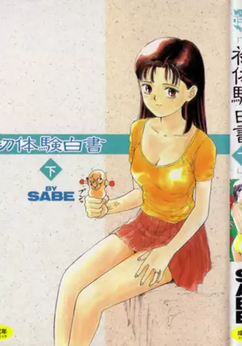 [SABE] Sho Taiken Hakusho (Last Volume)