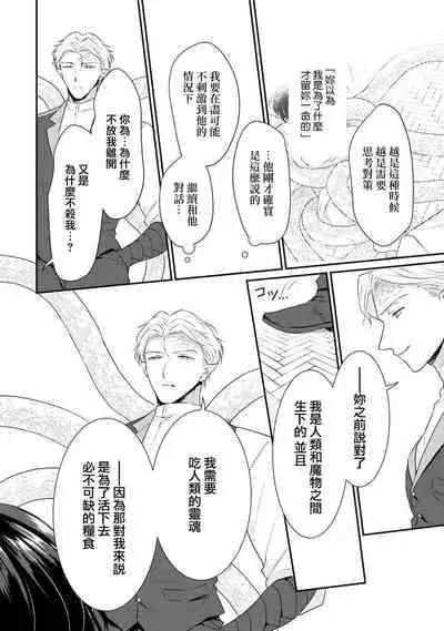 [Narada Daiwa] tenseimajyowa ryuuzokuno mamonosamani kakowaremasu | 转生魔女被魔龙金屋藏娇了 1-2 [Chinese] [莉赛特汉化组]