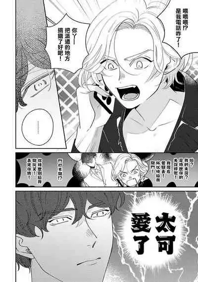 Furetaku Nattara, Kaette Oide | 回到我这里来吧 倘若你想要触碰的话 Ch. 1-5 + 加笔1