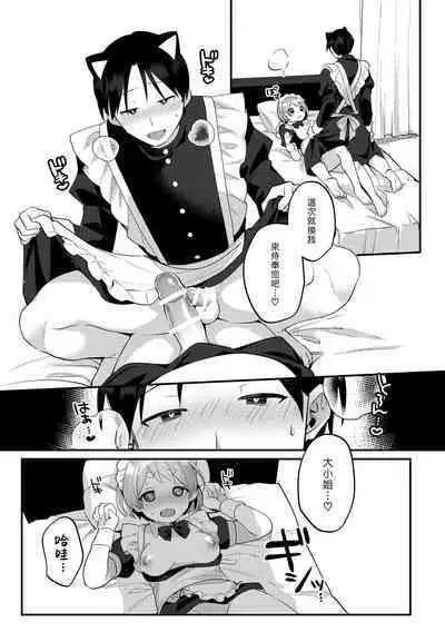 Futanari Maid no Kanojo ni Gohoushi Sareru Kai | 讓扶他女僕女友侍奉的故事