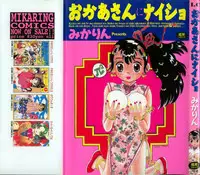 [MIKARIN] Okaasan ni Naisho