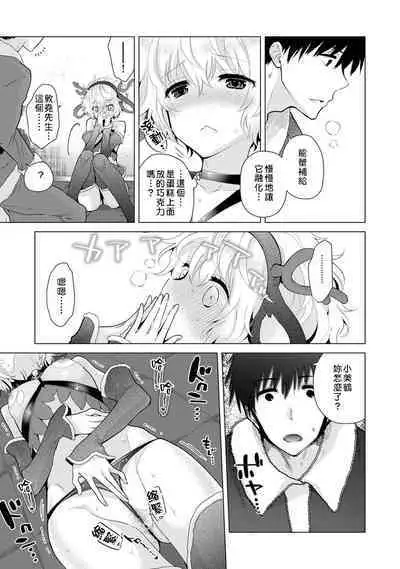 Noraneko Shoujo to no Kurashikata | 與野貓少女一起生活的方法 Ch. 22-40