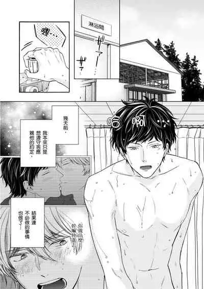 [(Wata reini)] Irokoi shiai ni shōbuari! | 愛情競賽勝負已分！[Chinese] [Decensored] [Digital]