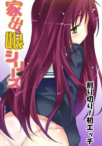 [Sakuragumi] Iede Musume Series Dai-14-wa - Kanako