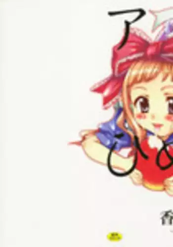 [Kouzuki Rio] Alice no Himegoto Ch.1-3 [ENG]