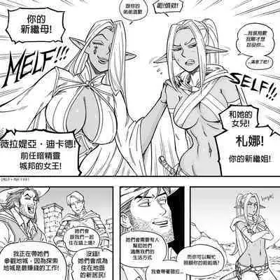 Baalbuddy 「我的暗精靈繼姐不肯放過我」第一章 繁體中文精翻