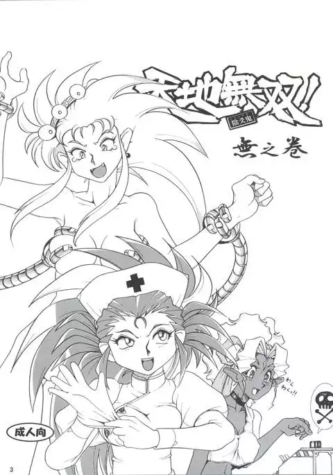 Tenchi Musou! Munomaki