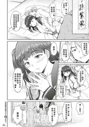 osewakeinokamogawasan