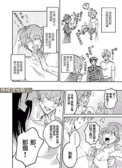 fubin yandere gen semi-kun wa wakara setai｜可怜的病娇言蝉君想让我明白