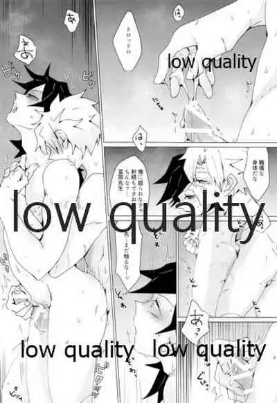 せんせい、ラブホでなにすんの