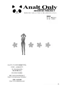 (C80) [AKKAN-Bi PROJECT (Yanagi Hirohiko)] Analt Only (Ano Hi Mita Hana no Namae o Bokutachi wa Mada Shiranai) [English]