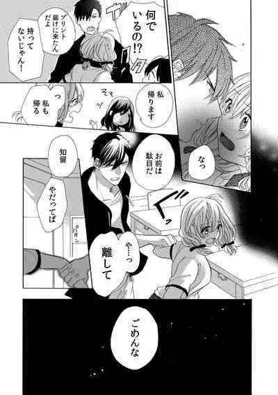 私の先生はドSでエッチなケダモノ~俺が抑えてるの、分からない?~ 第2-6話