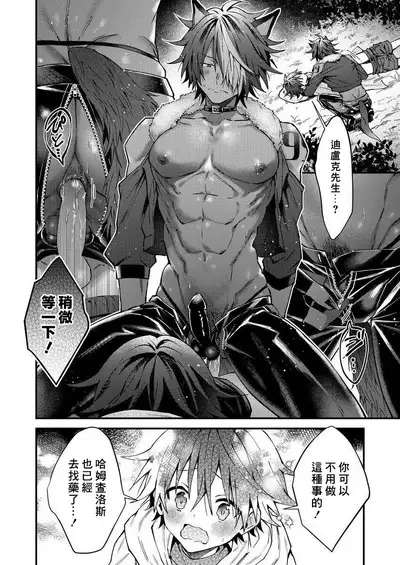 Kemonohito onisan tadaima hatsujochu!? | 兽人小哥正在发情中!?