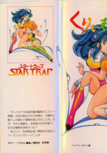 Cream Lemon Film Comics - Cream Lemon Part 10: Star Trap