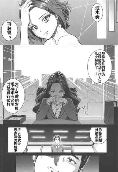 Hayami Kanade no Retsujou | 速水奏能有什么坏心思呢