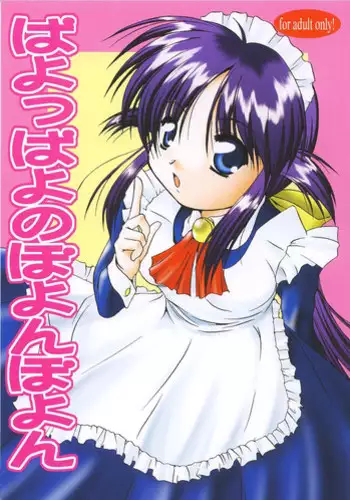 (C61) [Otoko No ROMAN (Kaneko Rin, Maria)] Payoppayo no Poyonpoyon (Mahoromatic)