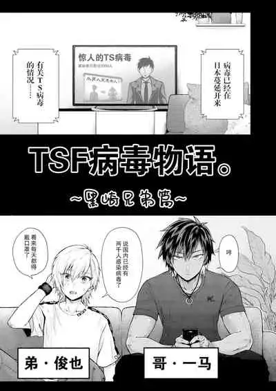 TSF Virus Monogatari.