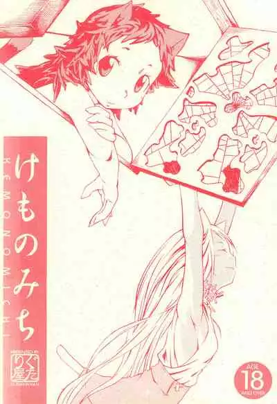 (C71) [Gutari-ya (Various)] Kemono Michi