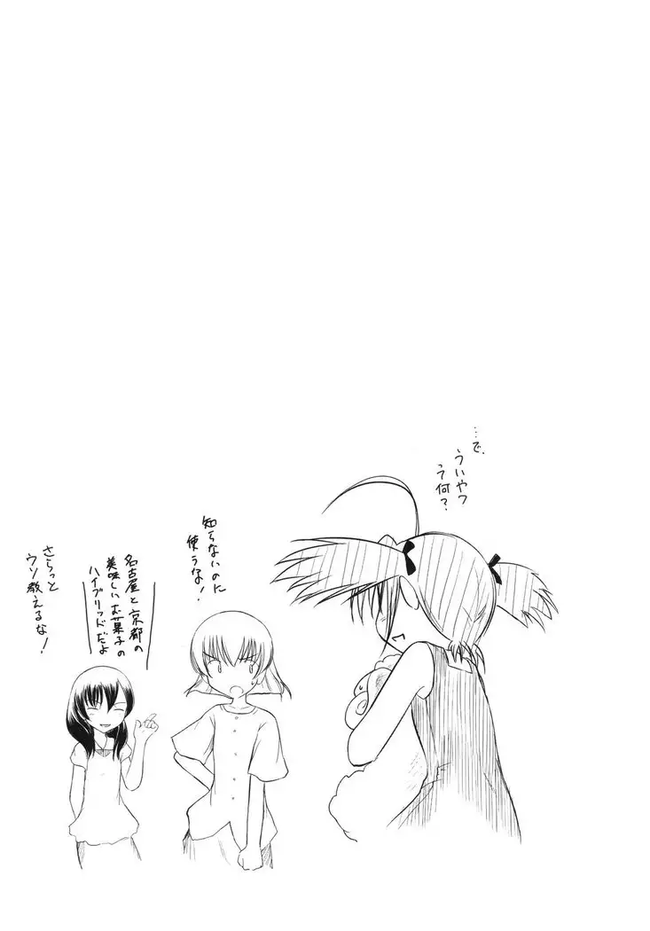 いいんちょ。 第02巻