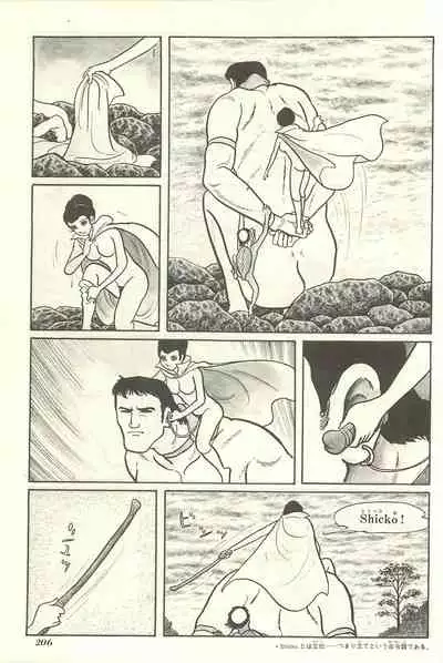 Gekiga Yapoo Shoutai